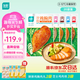 优形（ishape）生鲜低温即食沙拉鸡胸肉低脂高蛋白轻食主食健身代餐休闲零食鸡排 【店长推荐】8口味到手共20袋组合装共1836g