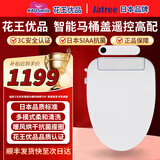 花王树智能马桶盖座圈加热即热式暖风烘干家用马桶盖日本智能马桶盖 遥控通便高配版 长款