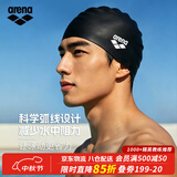 阿瑞娜（arena）泳帽防水不勒头长发游泳运动纯色硅胶游泳帽男女通用