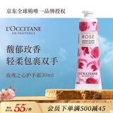 欧舒丹玫瑰香氛护手霜30ml 植萃保湿滋润便携法国进口双11送礼物