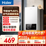 海尔（Haier）【咨询客服领补贴】燃气热水器14UTSPRO13升16升智能洗澡恒温家用强排式防冻ECO节能天然气热水器 13L 节能恒温【性价比UTSPRO】