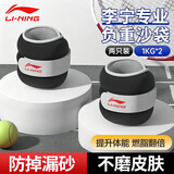 李宁（LI-NING）沙袋绑腿负重手脚环通用男女跑步增肌康复训练中老年抗阻2kg