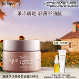 茱莉蔻（Jurlique）新臻萃活颜轻盈面霜50ML 补水保湿滋润紧致淡纹护肤品 生日礼物