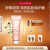 娇韵诗舒润泡沫洁面乳125ml 洗面奶干性敏感肌保湿清洁礼物