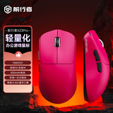 前行者【补贴券减15%】X23pro/max鼠标无线蓝牙三模轻量化游戏3315/3395电竞笔记本电脑办公大中小手外设 X23Pro树莓【800mAh-环诺微动】三模
