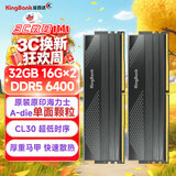 金百达（KINGBANK）32GB(16GBX2)套装 DDR5 6400 台式机内存条海力士A-die颗粒 星刃黑 C30 Deepseek硬件
