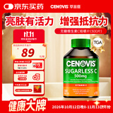 萃益维（CENOVIS）维生素C咀嚼片无糖高含量VC300片青少年成人天然橙子味澳洲进口