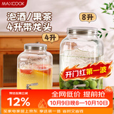 美厨（MAXCOOK）泡酒瓶泡酒坛 玻璃泡菜坛子密封罐家用酿药酒罐8斤+龙头 MCT7395