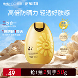 韩后（Hanhoo） 防晒霜 美白保湿防晒露SPF47+ PA+++50g隔离霜防晒乳清爽太阳蛋 【单支装】美白防晒50g*1