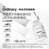 THE ORDINARY10%六胜肽精华30ml淡化细纹紧致面部肌肤抗皱精华液男女生日礼物