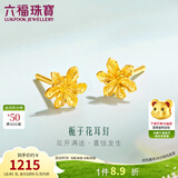 六福珠宝足金栀子花黄金耳钉耳饰送礼 计价 G01G0027DS 1.01克(含工费100元) 配硅胶耳堵