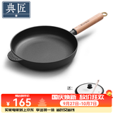 典匠 铸铁平底锅牛排煎锅无涂层加厚生铁煎蛋锅家用烙饼锅聚油平底锅 26cm聚油煎锅