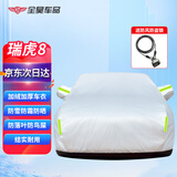 全昊铠炫银色车衣全车罩适用于瑞虎8车衣全车罩防雨防晒防霜雪汽车罩