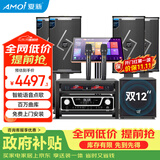 夏新（Amoi）家庭影院KTV音响套装 点歌机功放音箱家用电视K歌客厅会议室唱歌机专业低音炮卡拉OK