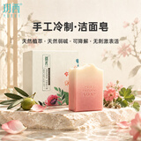 玥西洗脸皂洁面皂 天然手工皂冷制皂 洗脸洗手洗面皂 男女通用礼盒装 玫瑰山丘皂95g