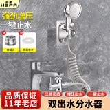 裕津（HSPA）水龙头外接花洒 洗脸盆水龙头延伸器多功能增压花洒洗头神器5059A