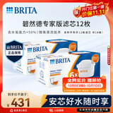 碧然德BRITA 家用净水壶 滤水壶滤芯 MAXTRA+LE 专家滤芯 12枚装