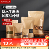 美厨（MAXCOOK）食品自封袋密封袋 牛皮纸密封袋干果零食茶叶收纳袋 50只MCSN2814