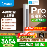 美的空调柜机 2匹/3匹 酷省电二代Pro 新一级能效【内外机均双排纯铜管】家用客厅立式柜机 家电补贴 酷省电Pro 大2匹 4小时1块钱 省电16%