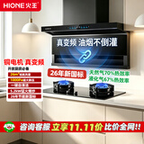 火王（Hione）油烟机燃气灶具套装联动变频低噪 顶侧双吸抽油烟机26m3大吸力7字型自动清洗家用上门安装 【5.2KW猛火套装】搭70%热效W01B1 天然气12T