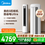 美的空调酷省电Ultra大3匹一级能效 内外机双排纯铜管省电神机立式空调柜机国家补贴KFR-72LW/N8KS1-1U