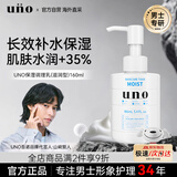 吾诺（UNO）保湿乳液160ml男士面部保湿补水日本资生堂中秋礼物