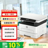 惠普（HP）328dnw Max黑白激光无线自动双面打印机家用商用 打印复印扫描 大印量家用办公室打印 高速打印