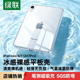 绿联适用iPad mini7/6保护壳8.3英寸25款苹果A17pro芯片24/21款平板保护套轻薄透明防摔抗弯后盖壳
