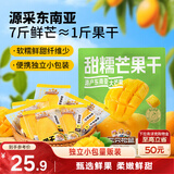 三只松鼠芒果干408g/袋 独立包装蜜饯果干果脯休闲零食办公零嘴小吃