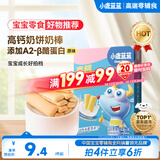 小鹿蓝蓝高钙牛奶小软棒饼干原味 儿童零食易溶早餐便携 60.2g
