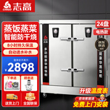 志高（CHIGO）蒸饭柜蒸饭车蒸箱商用食堂不锈钢厨房大容量蒸饭箱蒸饭机蒸包炉蒸柜 【京仓直发】大24盘电热380V【约360人用】24个无孔盘