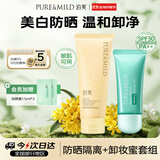 泊美桂花卸妆蜜+小绿伞美白隔离洗卸二合一卸防晒双11礼物男女