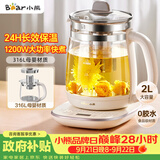 小熊（Bear）养生壶 2L大容量煮茶壶煮茶器 恒温保温一体煮水壶烧水壶 316L母婴材质 YSH-D20T6
