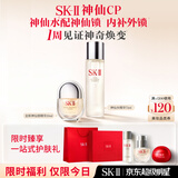SK-II神仙水75ml神仙锁精华30ml抗老护肤化妆礼盒套装sk2中秋生日礼物