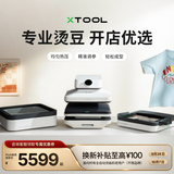 XTOOL 【专业烫豆】全自动烫画机 拼豆熨烫机 3D全自动热压吸塑烘烤 拼豆烫画徽章模具 【首创三模组】烫画机 （热压+烘烤+吸塑模组）
