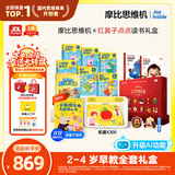 【2-4 岁早教全套礼盒】摩比思维机小猪佩奇+红鼻子点读书