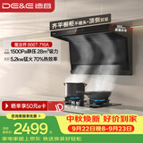 德意抽油烟机顶侧双吸 28m³大吸力 1500pa静压 齐平橱柜 75℃高温自清洁 烟灶套装866T+716A天然气