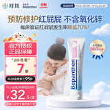 Bepanthen德国原装拜耳护臀膏贝乐欣B5护臀霜防宝宝红屁屁淹脖子便携装30g