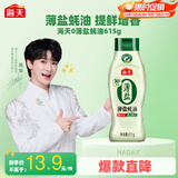 海天蚝油 薄盐耗油 0添加防腐剂 615g 挤挤装 点蘸 调味品