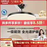欧普照明（OPPLE）全光谱42寸风扇灯智控电风扇餐厅厨房卧室空调搭子冰风黑1级能效