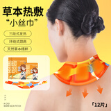海氏海诺草本暖颈贴12片自发热颈椎热敷肩颈专用脖子保暖空调凉护颈暖颈带