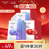 水密码烟酰胺+二裂酵母面膜套装30片男女护肤提亮补水保湿面膜出游必备