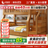 莱客轩（LAIKEXUAN）儿童实木上下床男女孩高低子母双层床胡桃木梯柜款上铺115下铺135