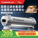 长虹（CHANGHONG）全屋净水器TOP1 管道中央家用 除氯黄泥水克星 前置过滤器农村井水自来水商用入户水塔 厨下净水机