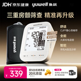鱼跃（yuwell）房颤款上臂式电子血压计血压仪医用高精准高血压测量仪家用S69AR