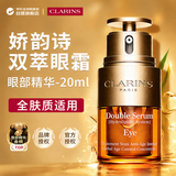 娇韵诗双萃眼部精华20ml淡纹紧致抗老修护眼霜眼精华女生日礼物护肤品