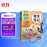 2026斗半匠课堂笔记二年级上册语文人教版黄冈学霸笔记教材全解小学二年级同步教材课前预习课后复习辅导书