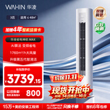 华凌空调 超省电max 3匹柜机  一级能效 外机双排纯铜管 变频 神机睡眠款 以旧换新 KFR-72LW/N8HA1Ⅳ