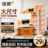 洁柔抽纸 艺术油画face4层80抽*18包   巴黎艺术家联名卫生纸 整箱