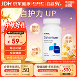 GNC健安喜硒元素片90粒/瓶 成人补硒缺硒 微量元素海外原装进口